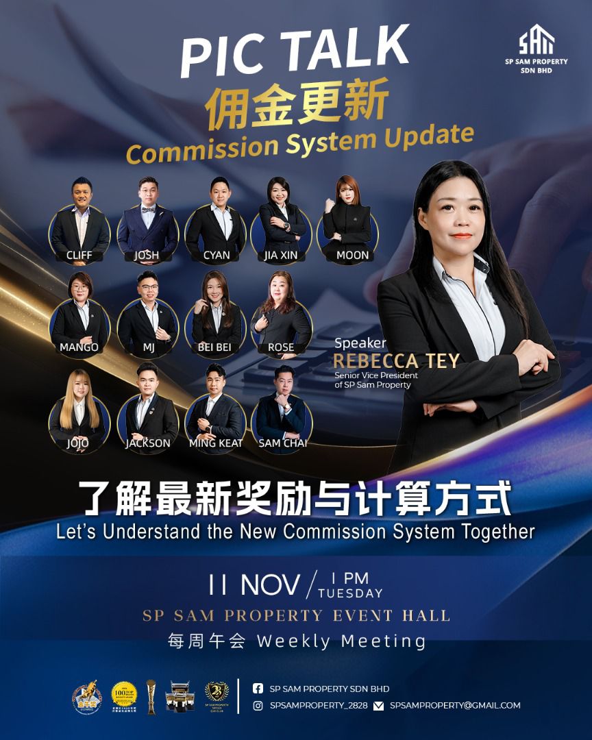 SP SAM | 午会预告 — 佣金制度更新专场!